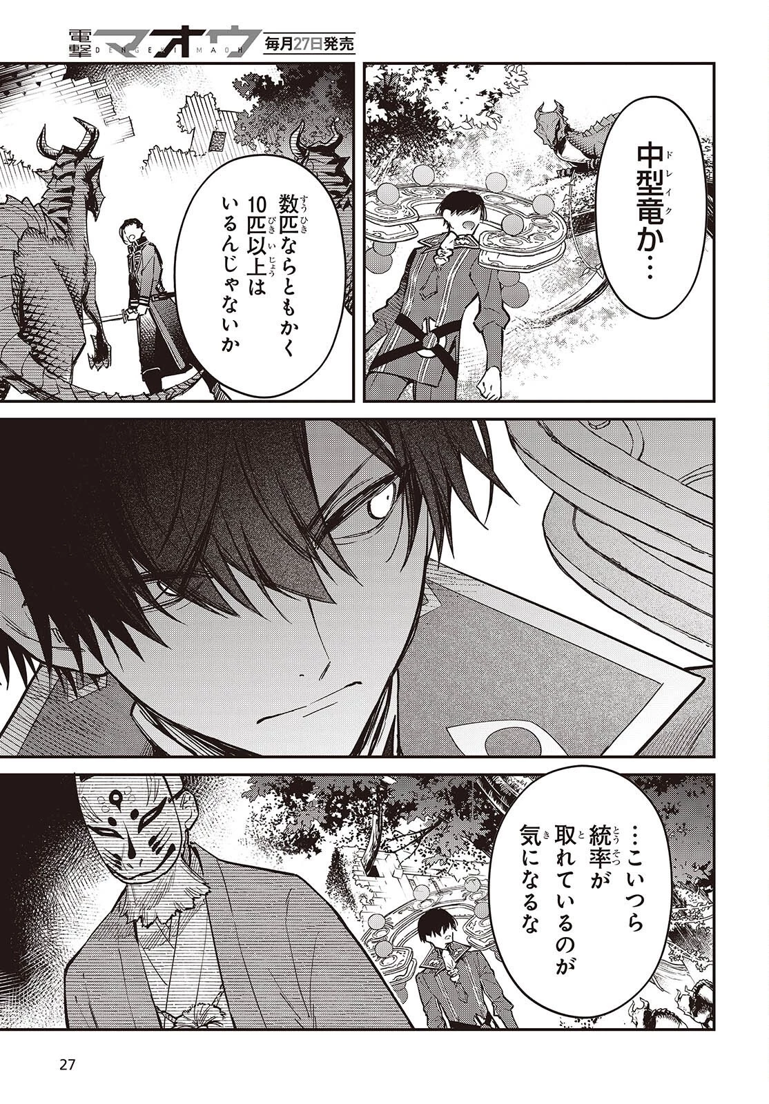 リアリスト魔王による聖域なき異世界改革 第73話 - 24