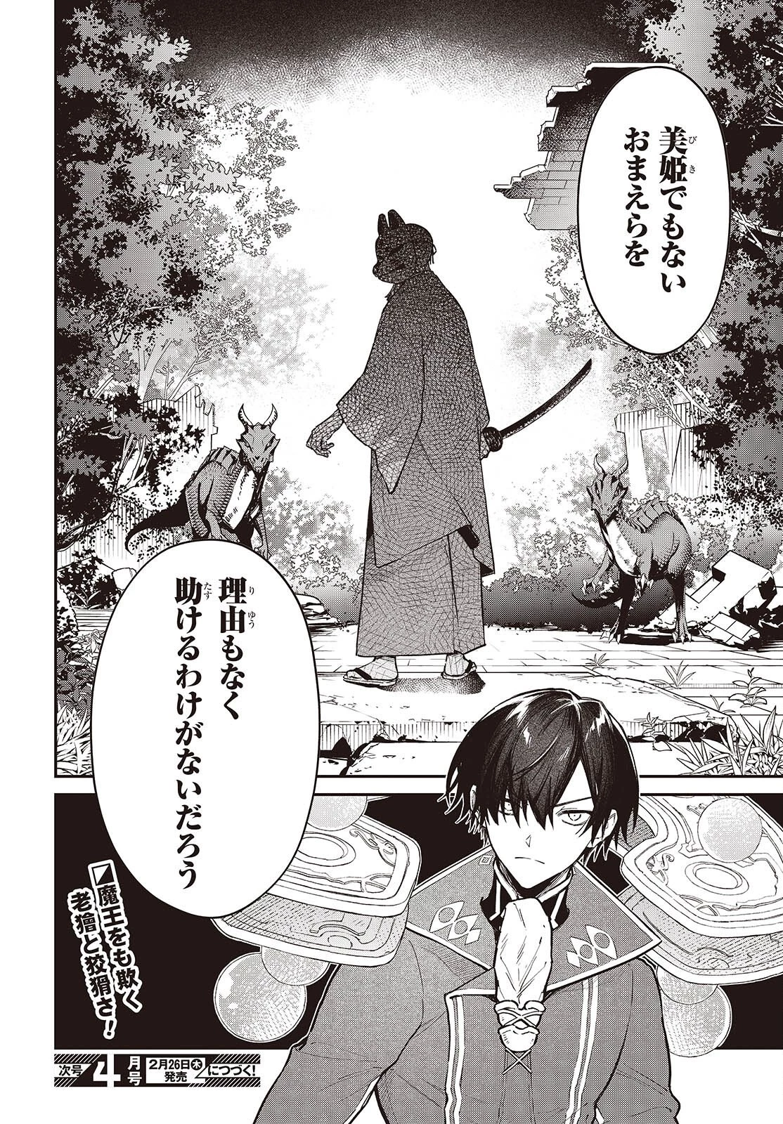 リアリスト魔王による聖域なき異世界改革 第73話 - 27