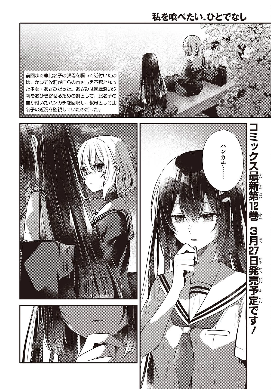 私を喰べたい、ひとでなし 第54話 - 2