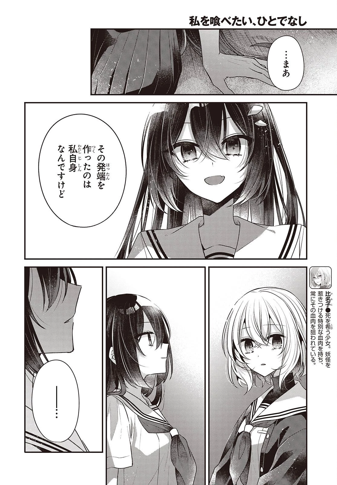 私を喰べたい、ひとでなし 第54話 - 6