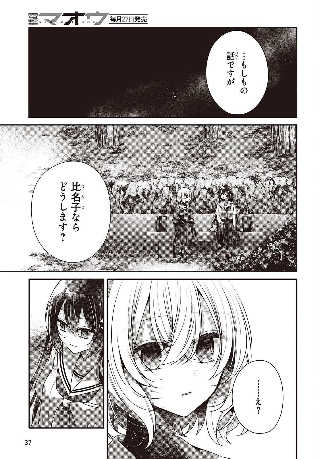 私を喰べたい、ひとでなし 第54話 - 7