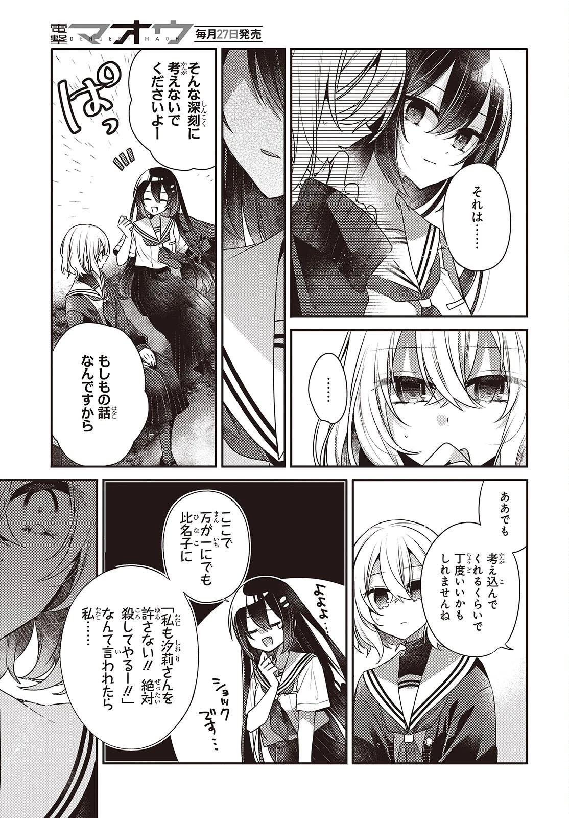 私を喰べたい、ひとでなし 第54話 - 9