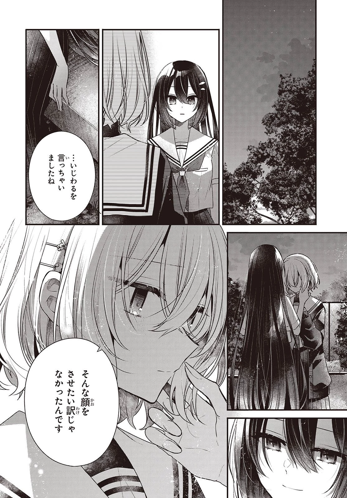 私を喰べたい、ひとでなし 第54話 - 12