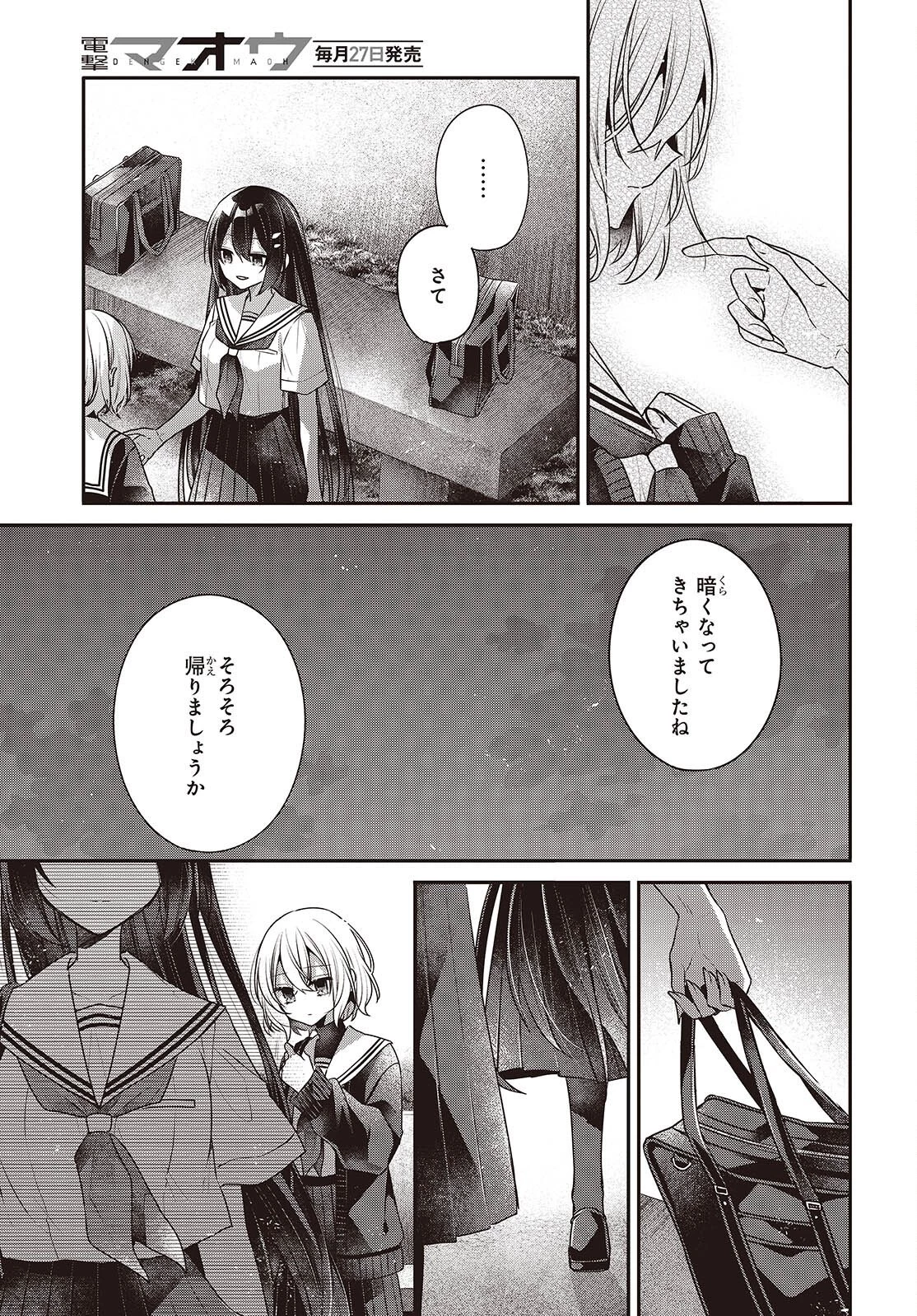 私を喰べたい、ひとでなし 第54話 - 13