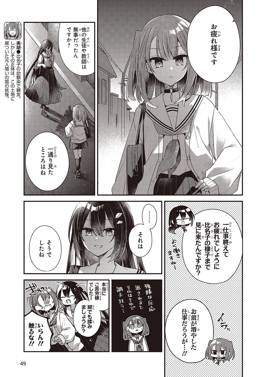 私を喰べたい、ひとでなし 第54話 - 19