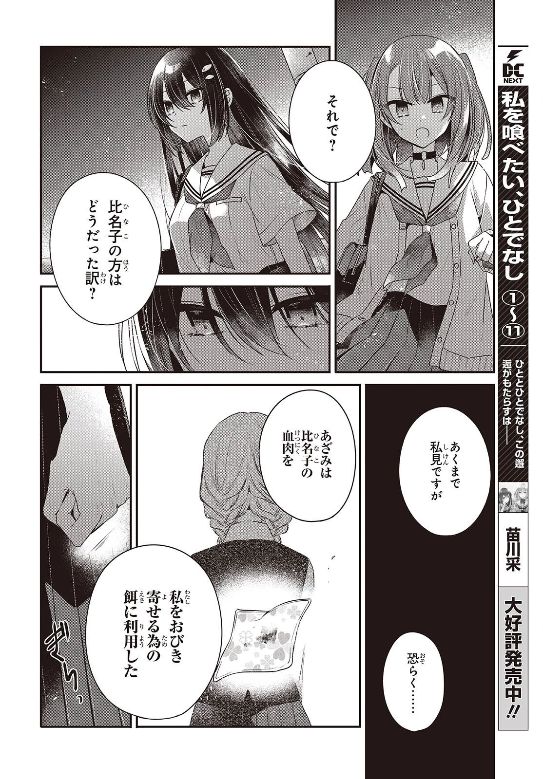 私を喰べたい、ひとでなし 第54話 - 20