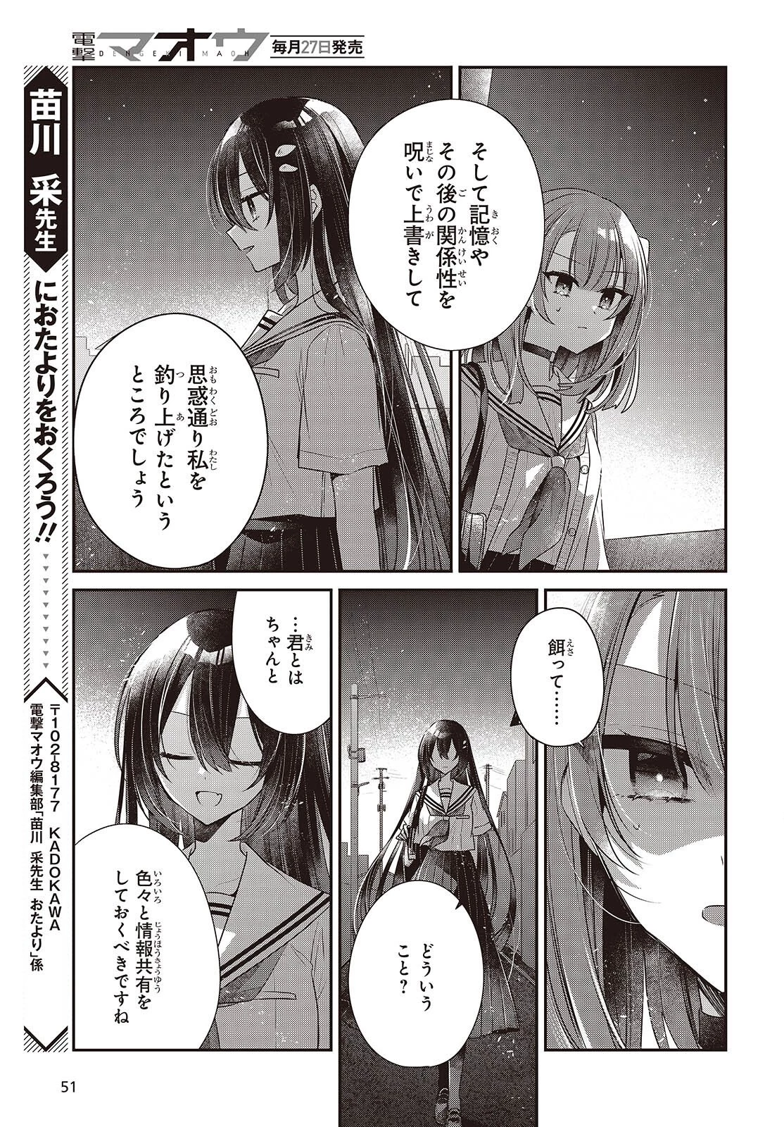 私を喰べたい、ひとでなし 第54話 - 21