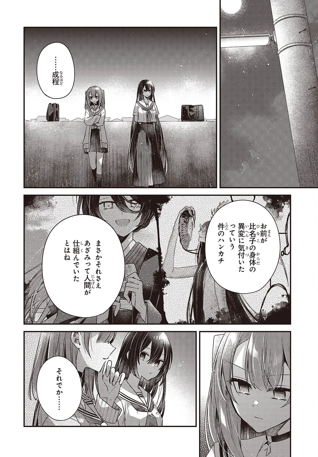 私を喰べたい、ひとでなし 第54話 - 22