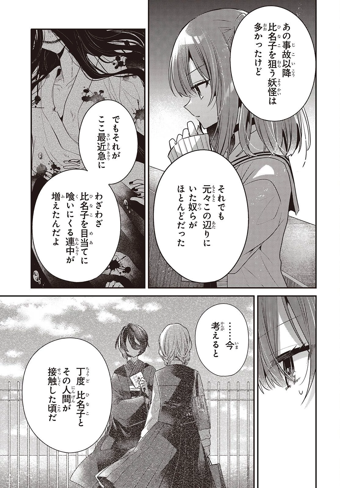 私を喰べたい、ひとでなし 第54話 - 23