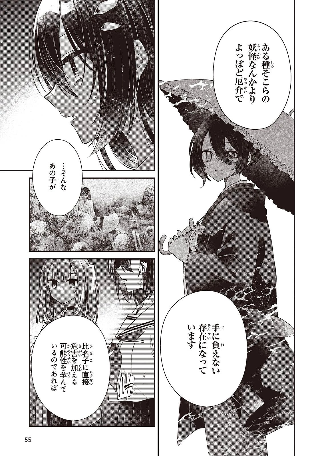 私を喰べたい、ひとでなし 第54話 - 25