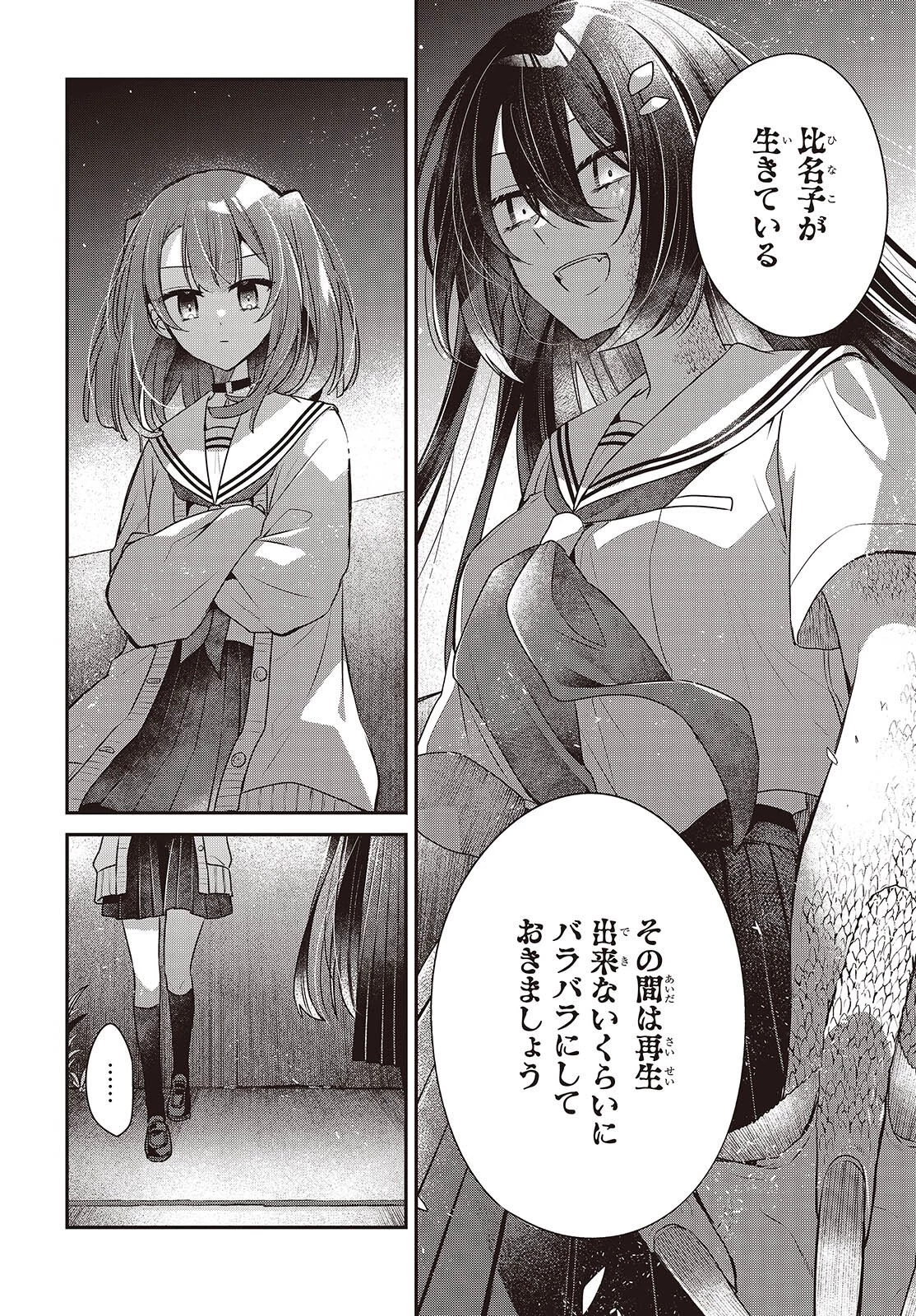 私を喰べたい、ひとでなし 第54話 - 26