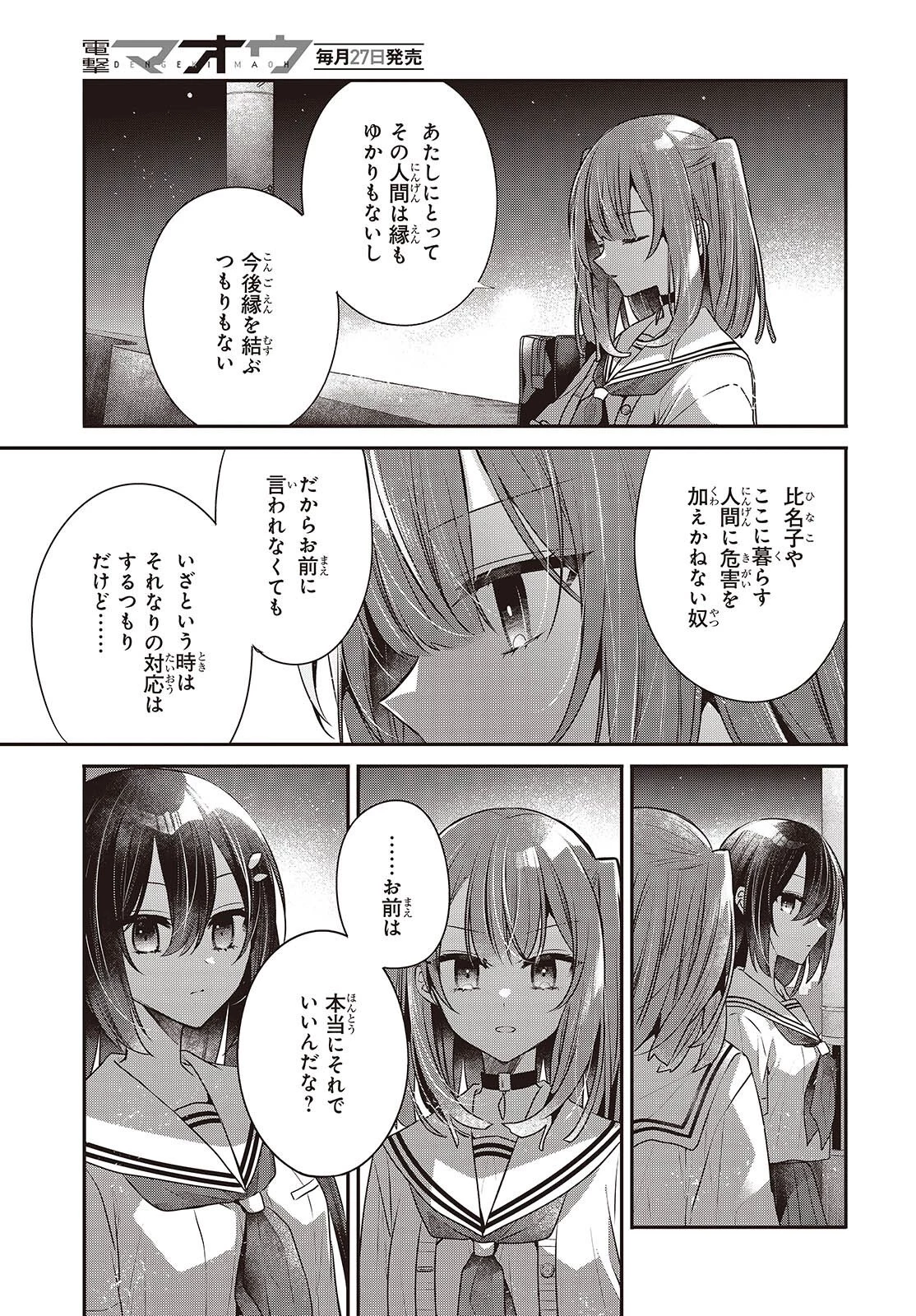 私を喰べたい、ひとでなし 第54話 - 27