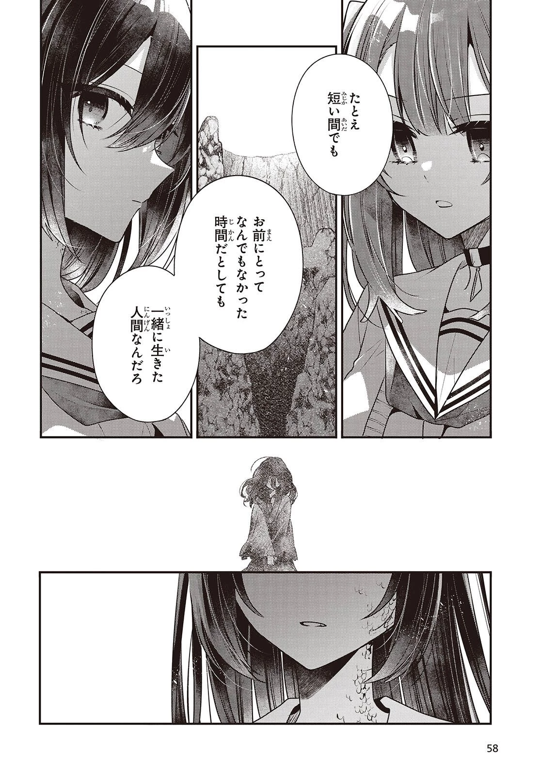 私を喰べたい、ひとでなし 第54話 - 28