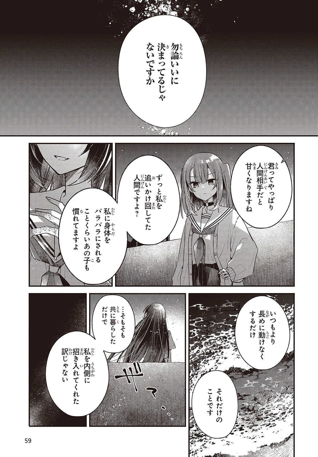 私を喰べたい、ひとでなし 第54話 - 29