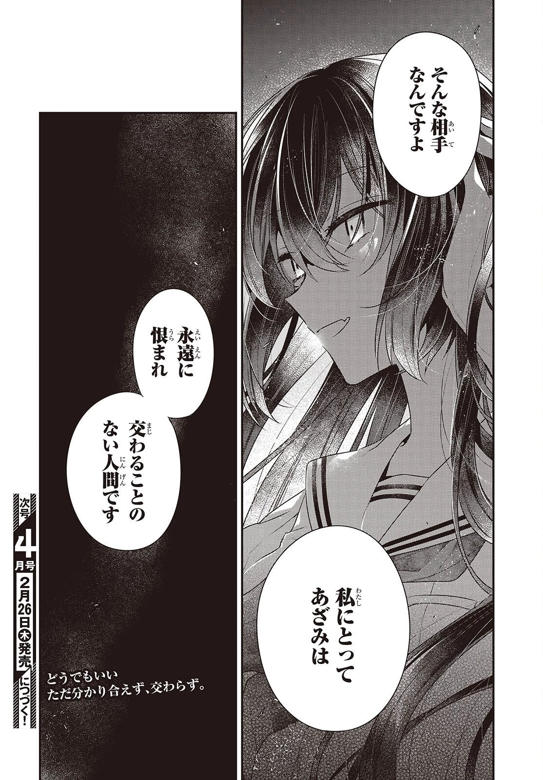 私を喰べたい、ひとでなし 第54話 - 30