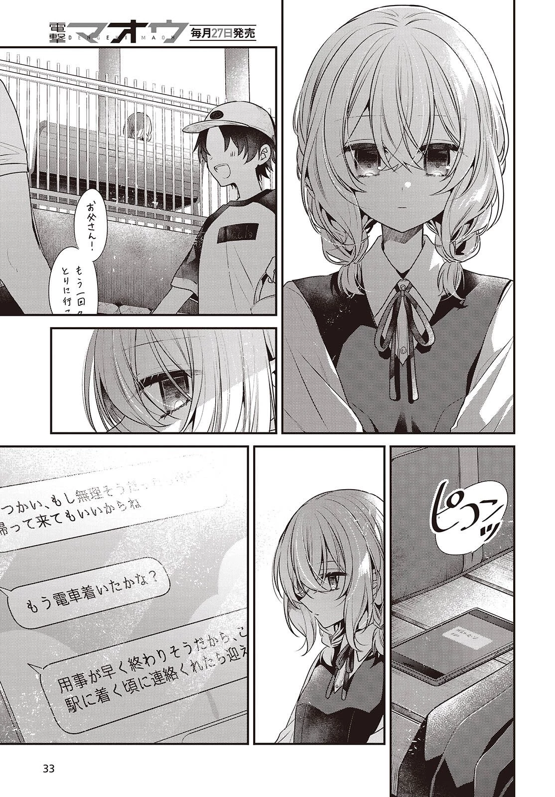 私を喰べたい、ひとでなし 第53話 - 5