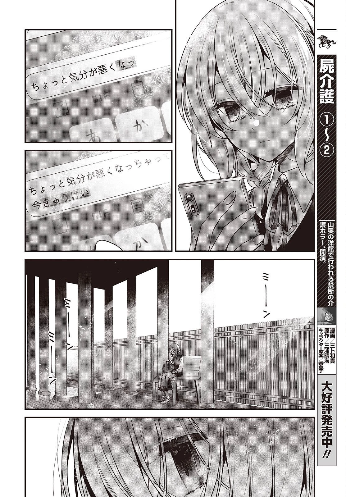 私を喰べたい、ひとでなし 第53話 - 6