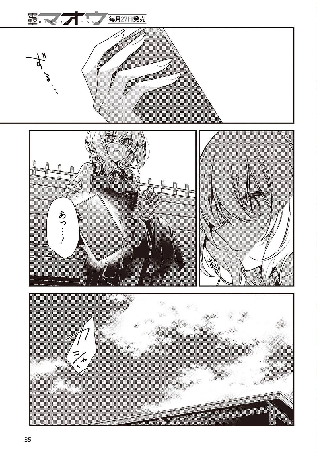 私を喰べたい、ひとでなし 第53話 - 7