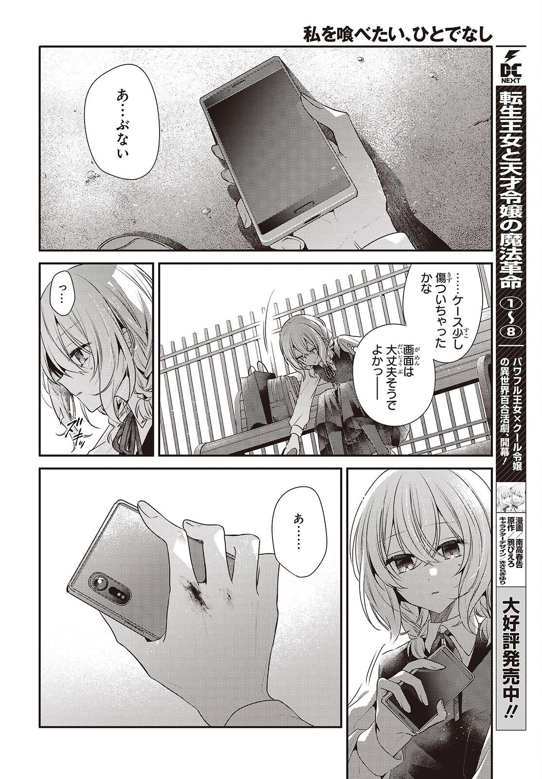 私を喰べたい、ひとでなし 第53話 - 8