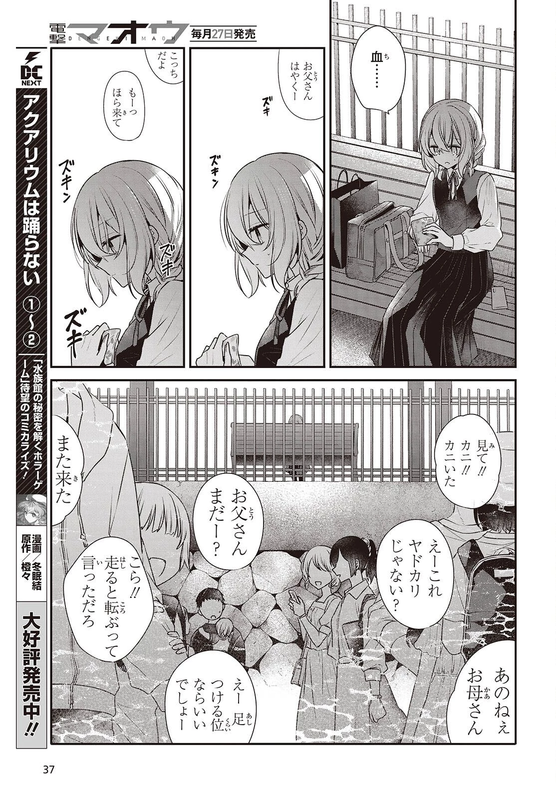 私を喰べたい、ひとでなし 第53話 - 9