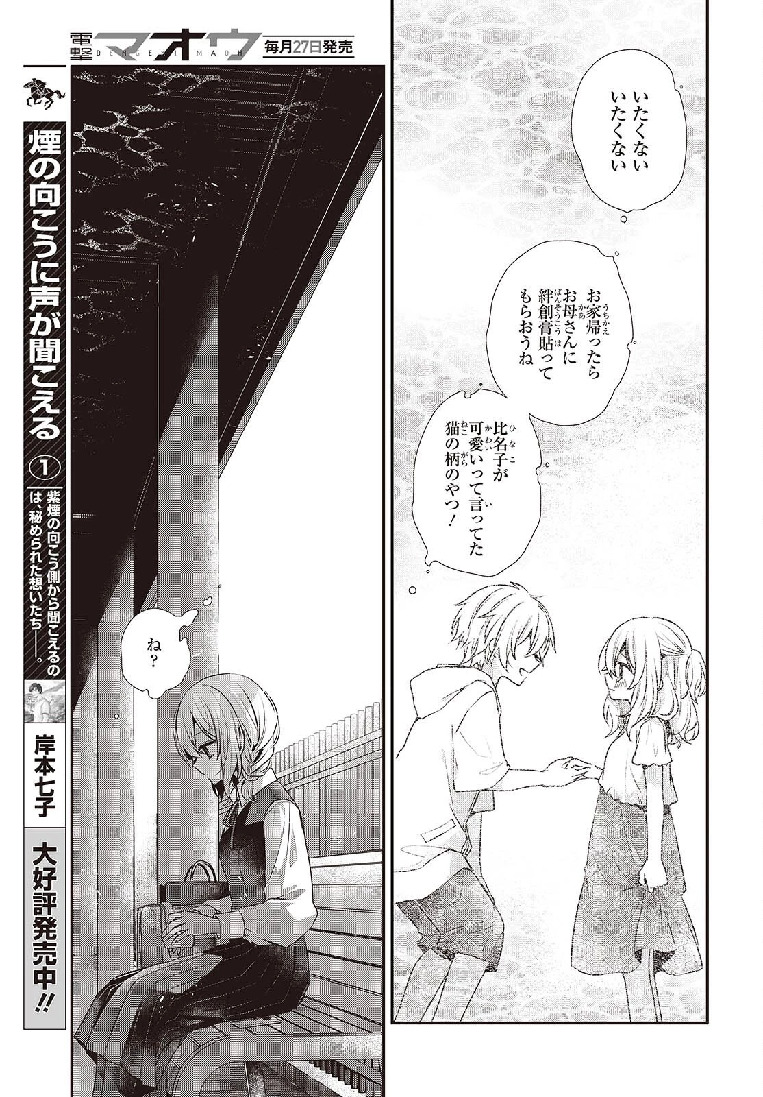 私を喰べたい、ひとでなし 第53話 - 11