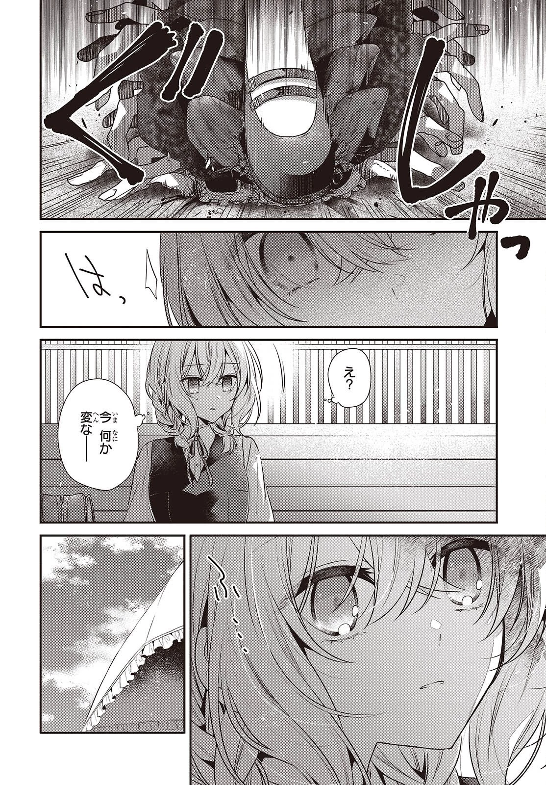 私を喰べたい、ひとでなし 第53話 - 14