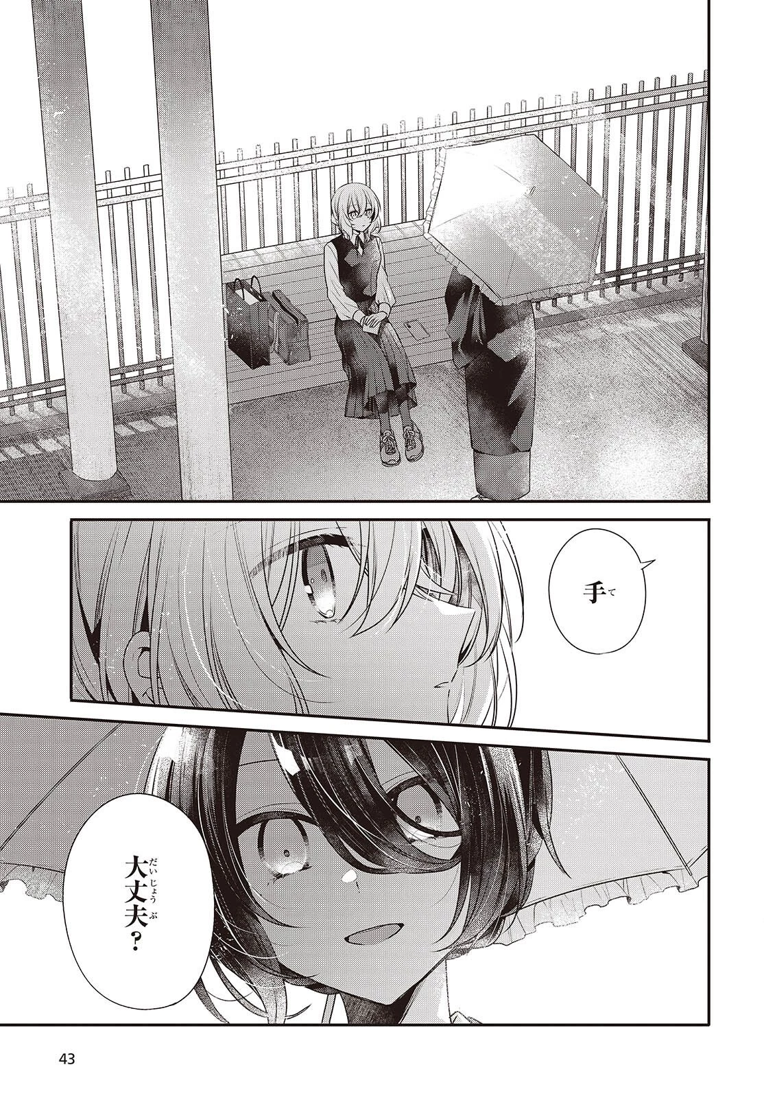 私を喰べたい、ひとでなし 第53話 - 15