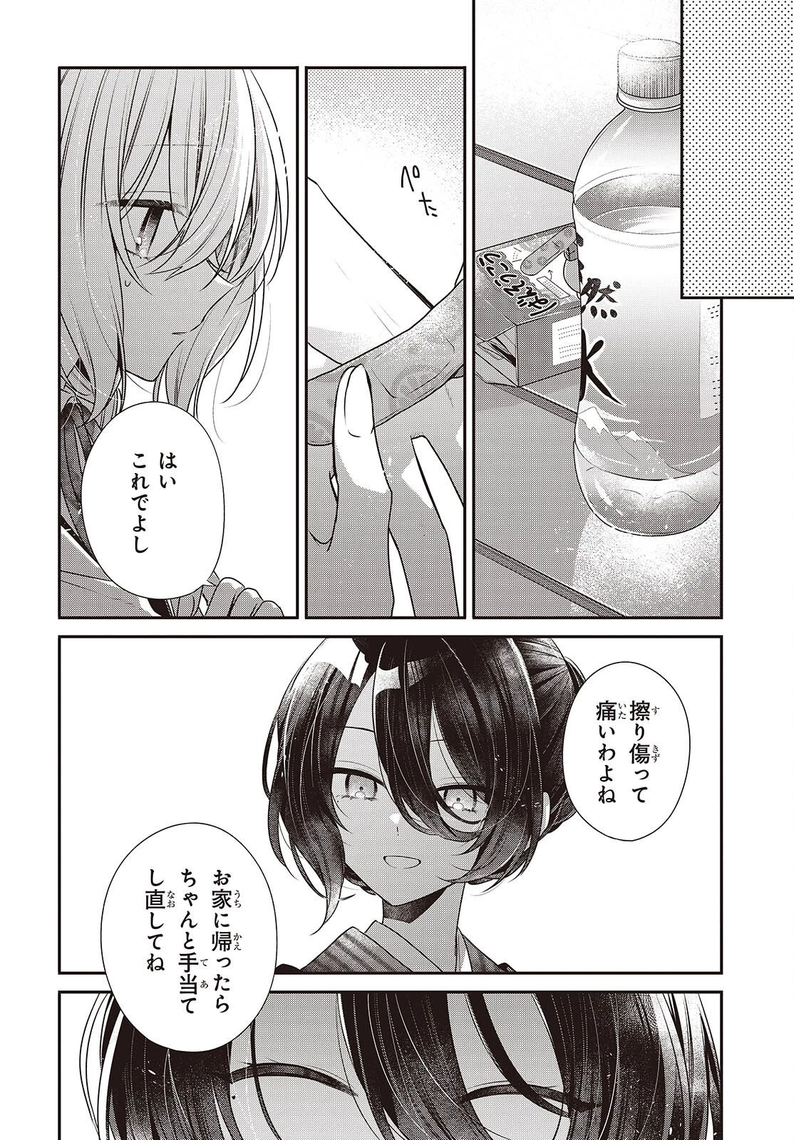 私を喰べたい、ひとでなし 第53話 - 18