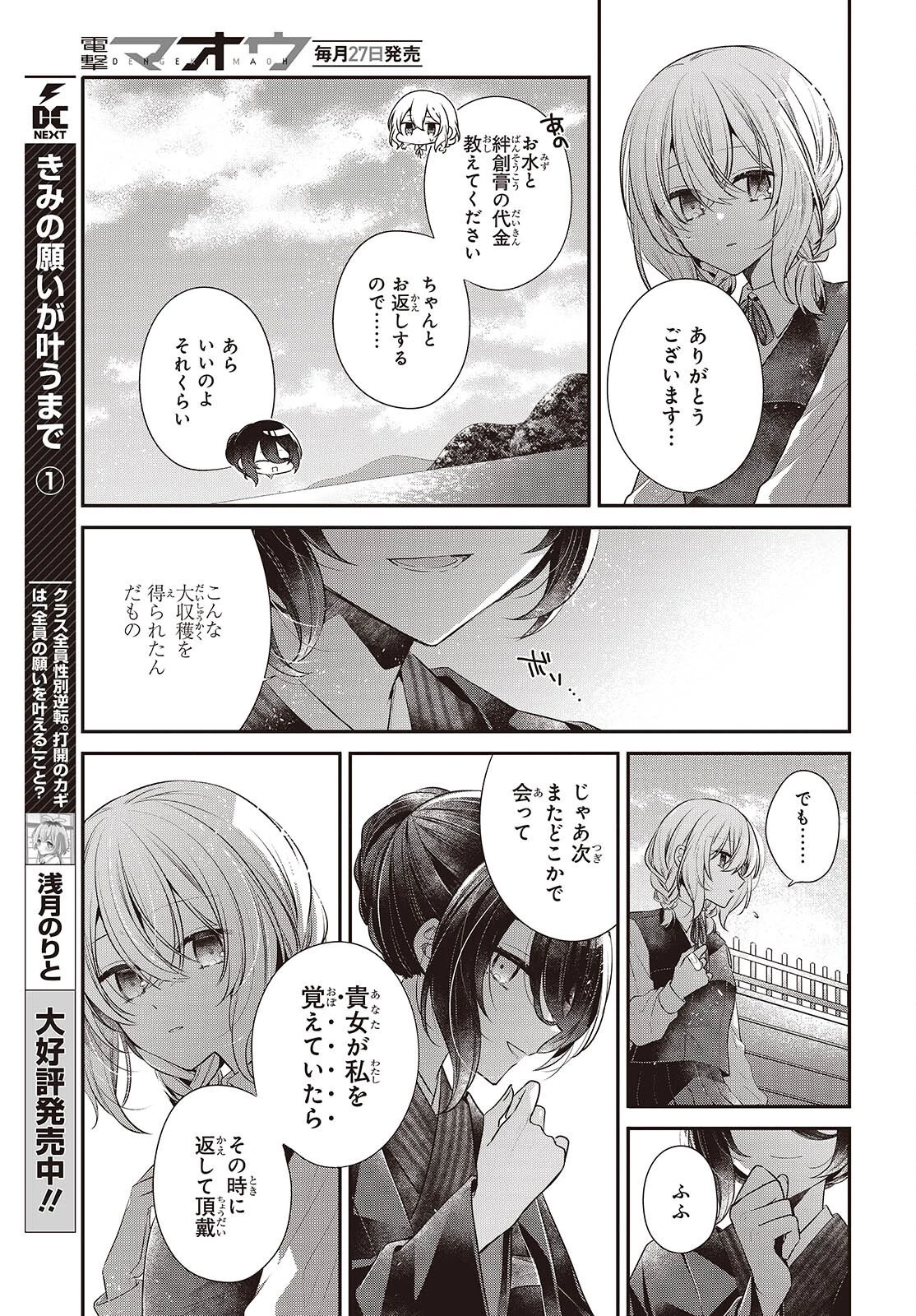 私を喰べたい、ひとでなし 第53話 - 19
