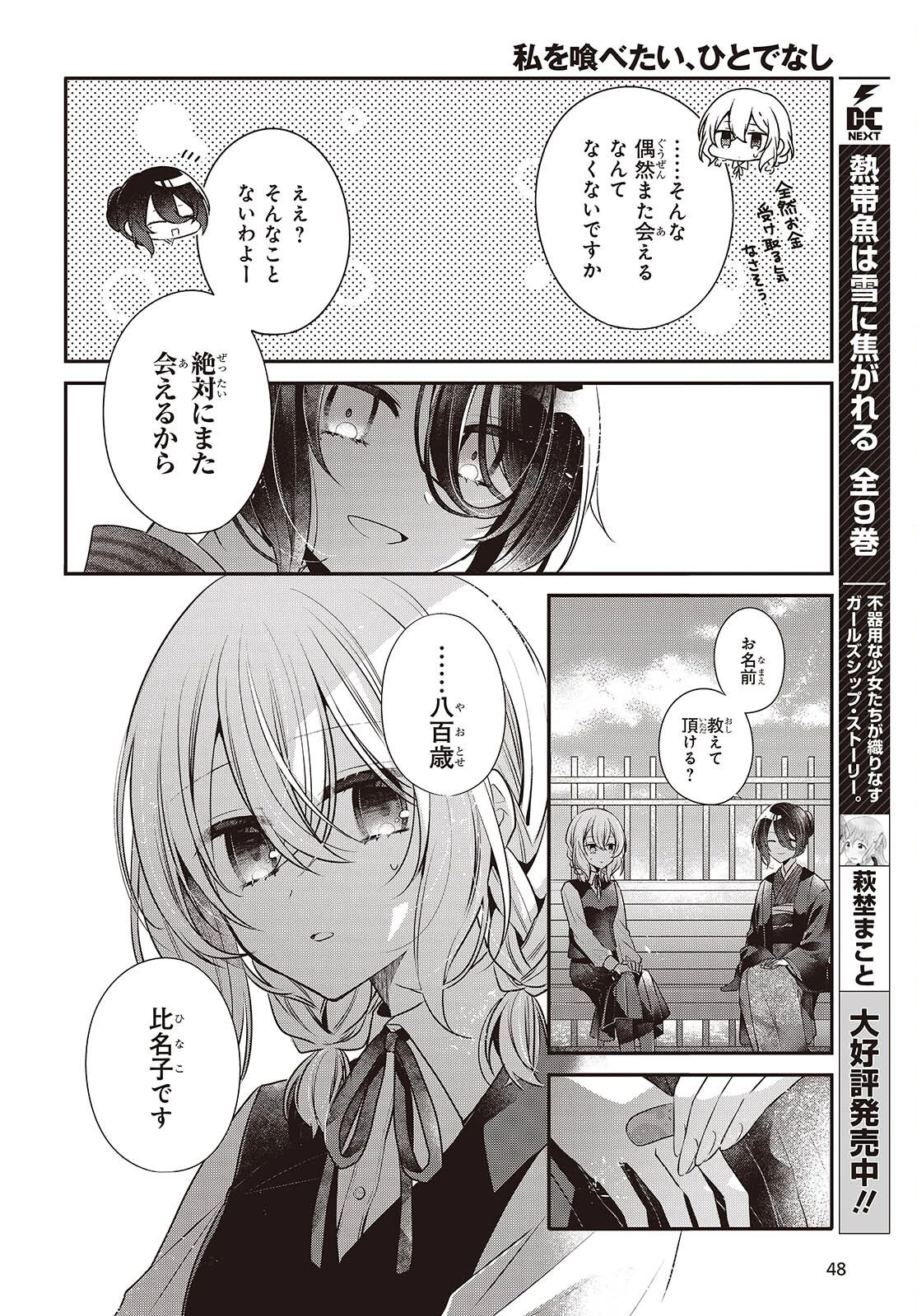 私を喰べたい、ひとでなし 第53話 - 20
