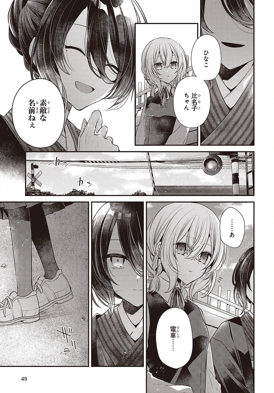 私を喰べたい、ひとでなし 第53話 - 21