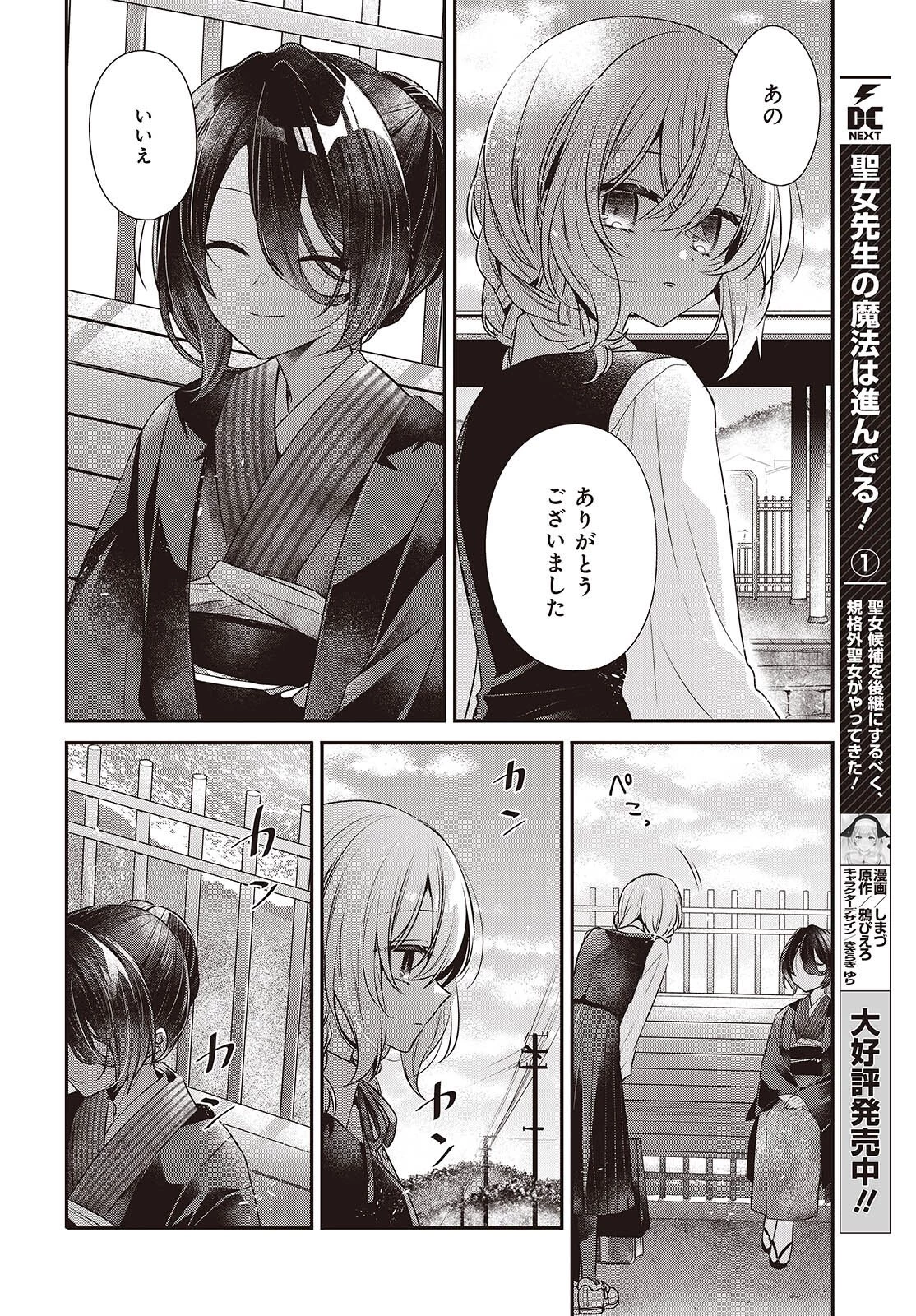 私を喰べたい、ひとでなし 第53話 - 22