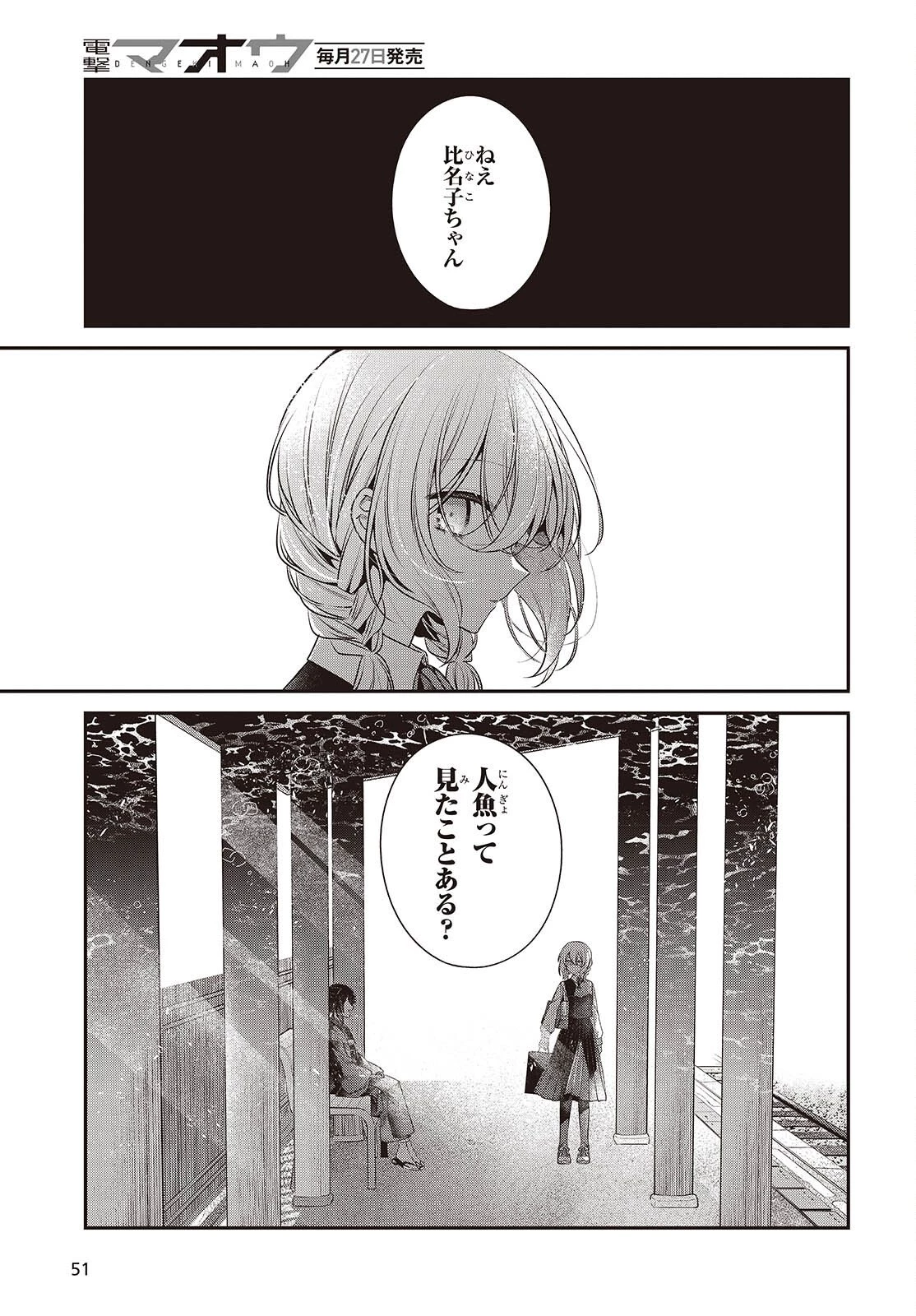 私を喰べたい、ひとでなし 第53話 - 23