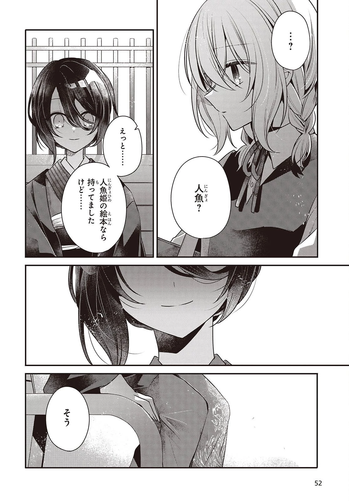 私を喰べたい、ひとでなし 第53話 - 24