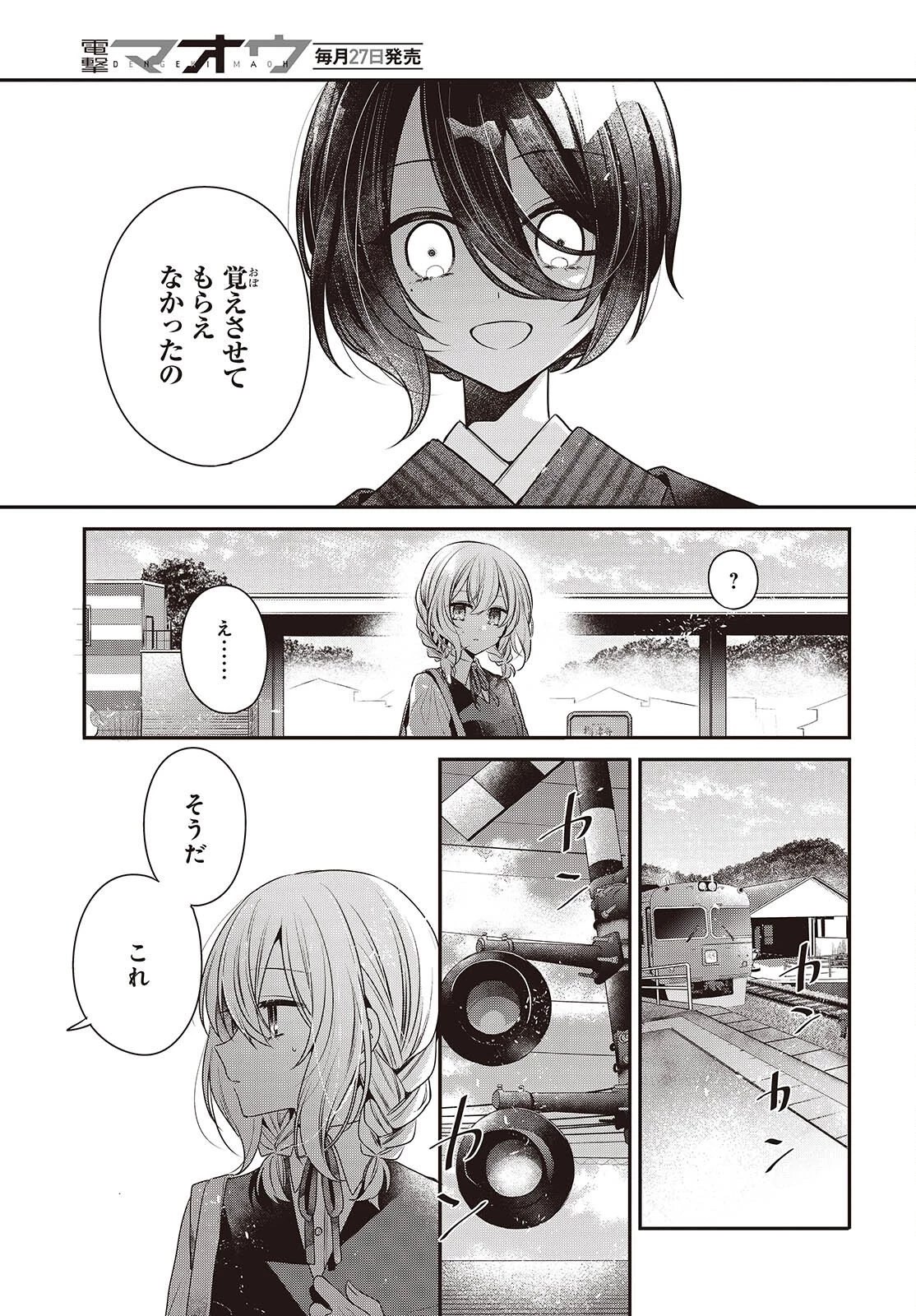 私を喰べたい、ひとでなし 第53話 - 25
