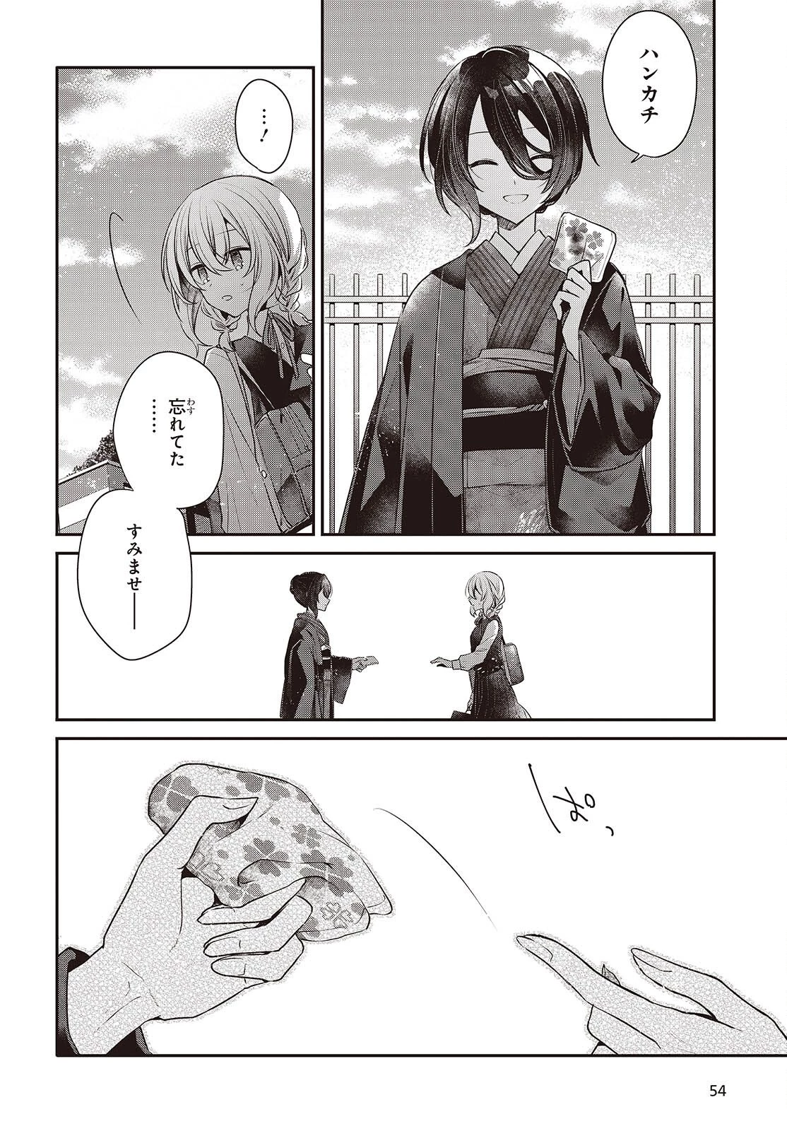 私を喰べたい、ひとでなし 第53話 - 26