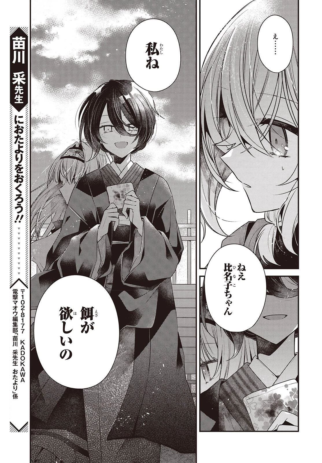 私を喰べたい、ひとでなし 第53話 - 27