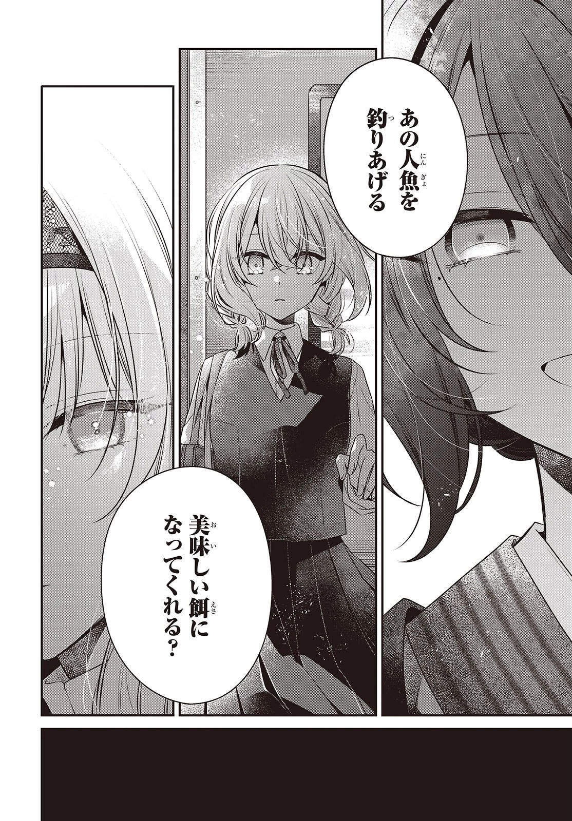 私を喰べたい、ひとでなし 第53話 - 28