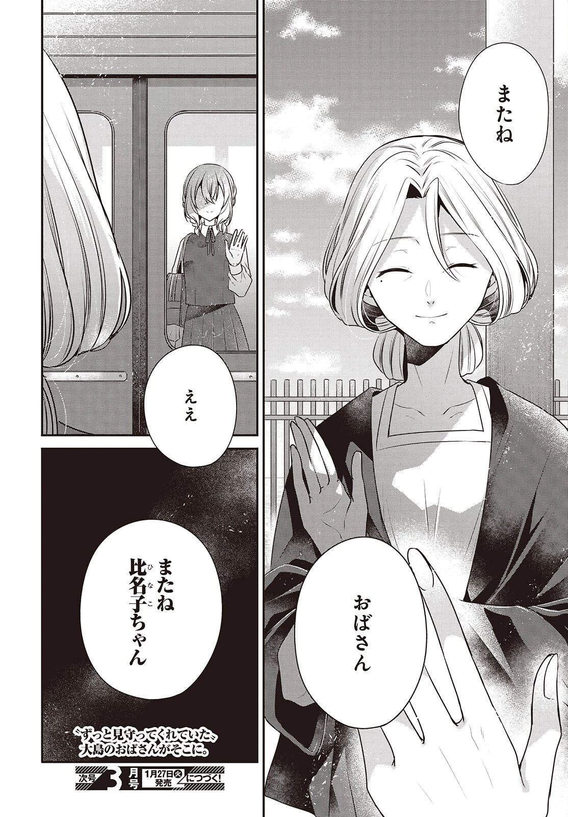 私を喰べたい、ひとでなし 第53話 - 30