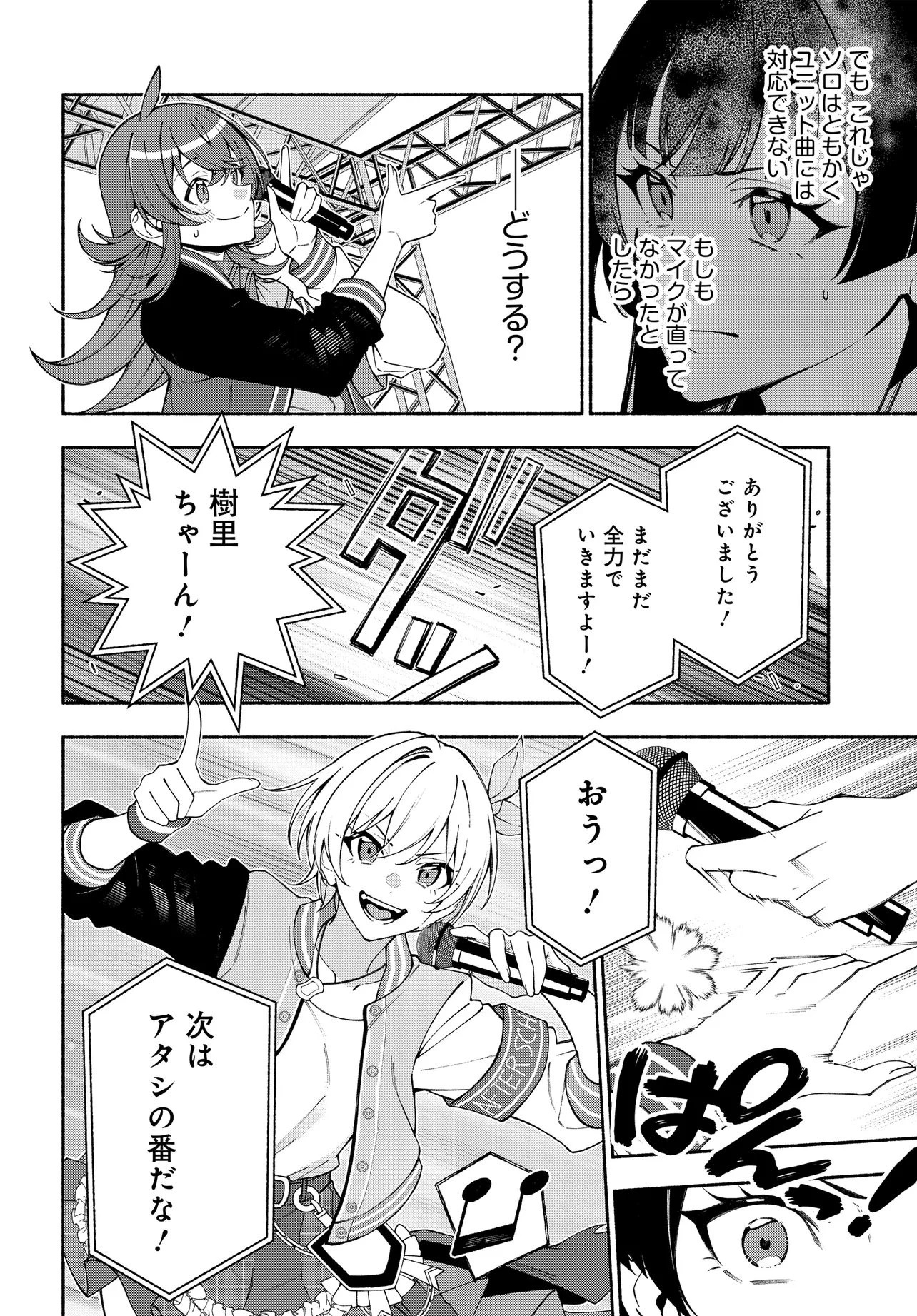 アイドルマスター シャイニーカラーズ コヒーレントライト 第23話 - 4