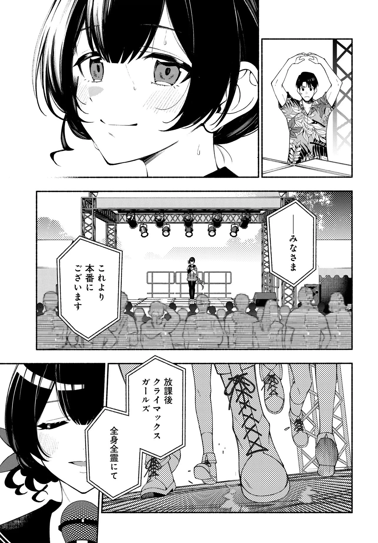 アイドルマスター シャイニーカラーズ コヒーレントライト 第23話 - 9