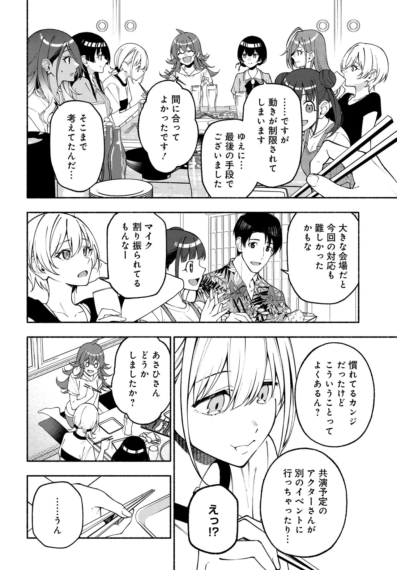 アイドルマスター シャイニーカラーズ コヒーレントライト 第23話 - 12