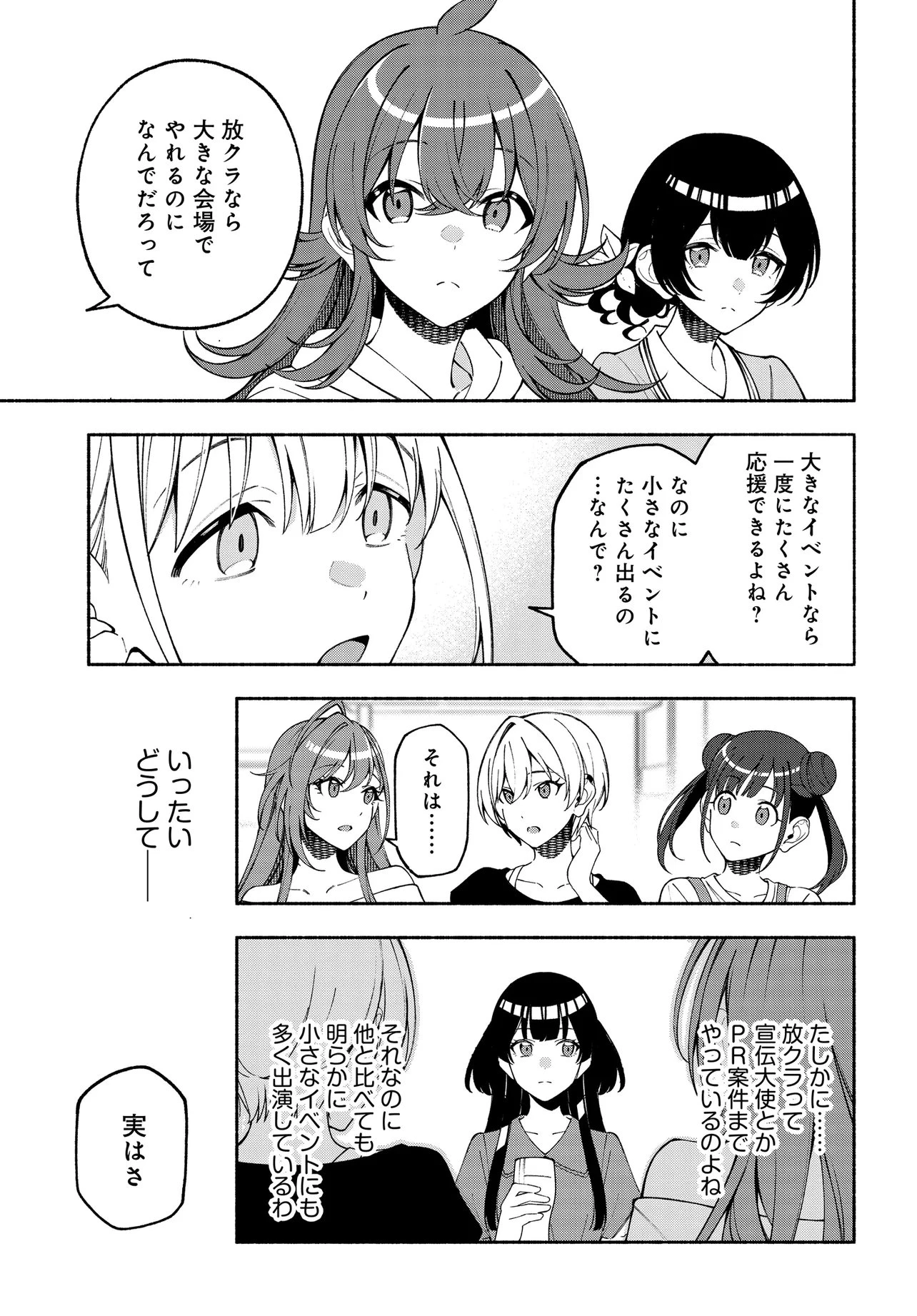 アイドルマスター シャイニーカラーズ コヒーレントライト 第23話 - 13