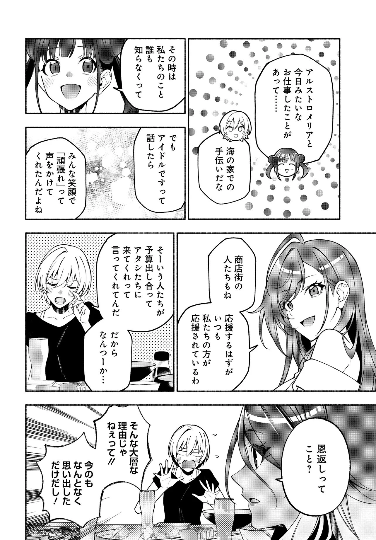 アイドルマスター シャイニーカラーズ コヒーレントライト 第23話 - 14