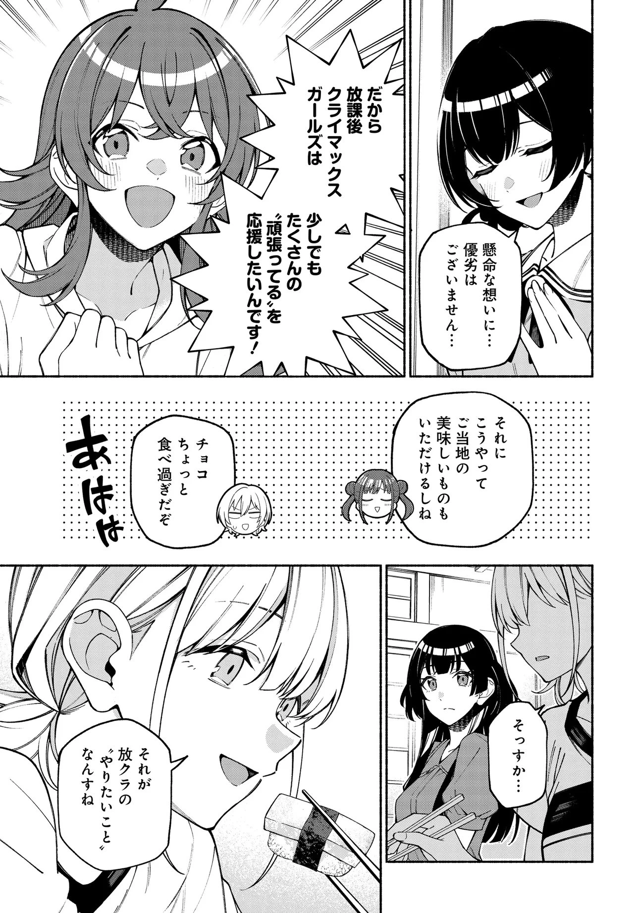 アイドルマスター シャイニーカラーズ コヒーレントライト 第23話 - 15