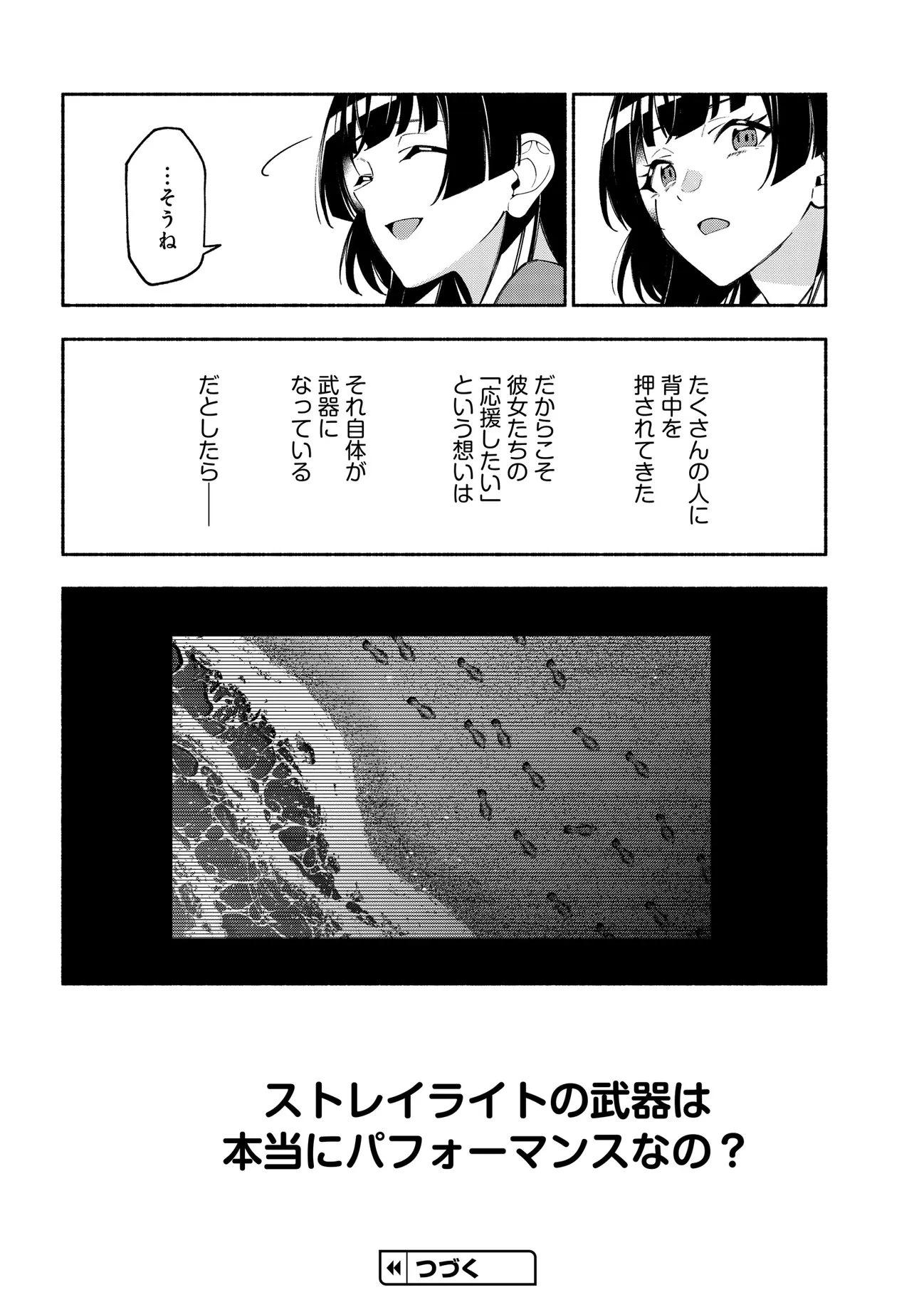 アイドルマスター シャイニーカラーズ コヒーレントライト 第23話 - 16