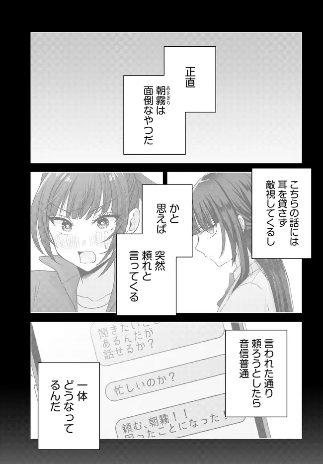 数分後の未来が分かるようになったけど、女心は分からない。 第15話 - 1