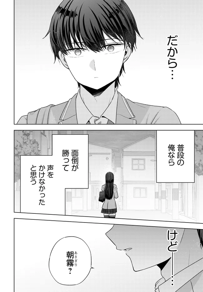 数分後の未来が分かるようになったけど、女心は分からない。 第15話 - 2