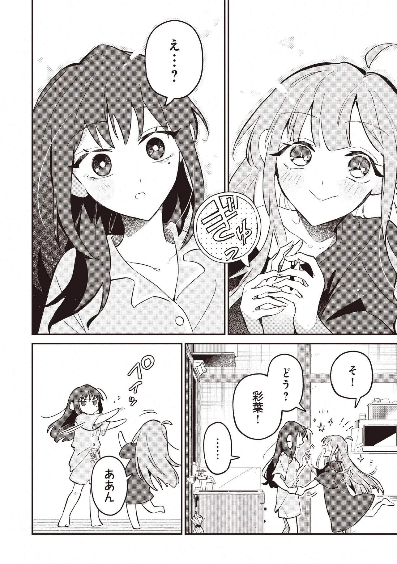 超かぐや姫! 第2話 - 2