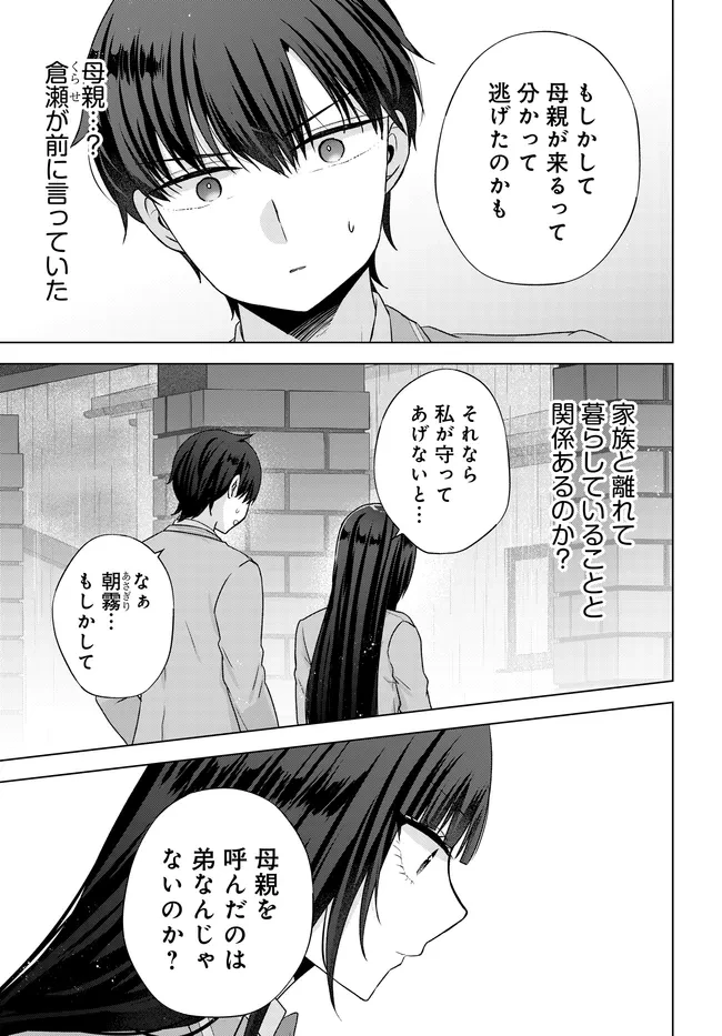 数分後の未来が分かるようになったけど、女心は分からない。 第15話 - 9